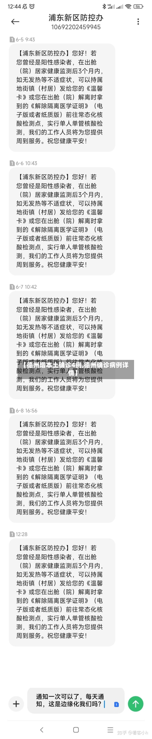 【德州增本土确诊4例,德州确诊病例详情】-第1张图片