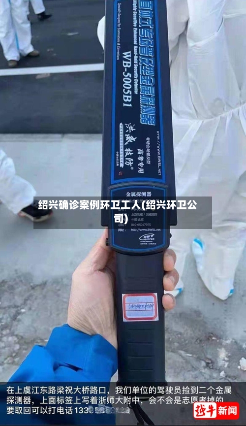 绍兴确诊案例环卫工人(绍兴环卫公司)-第1张图片