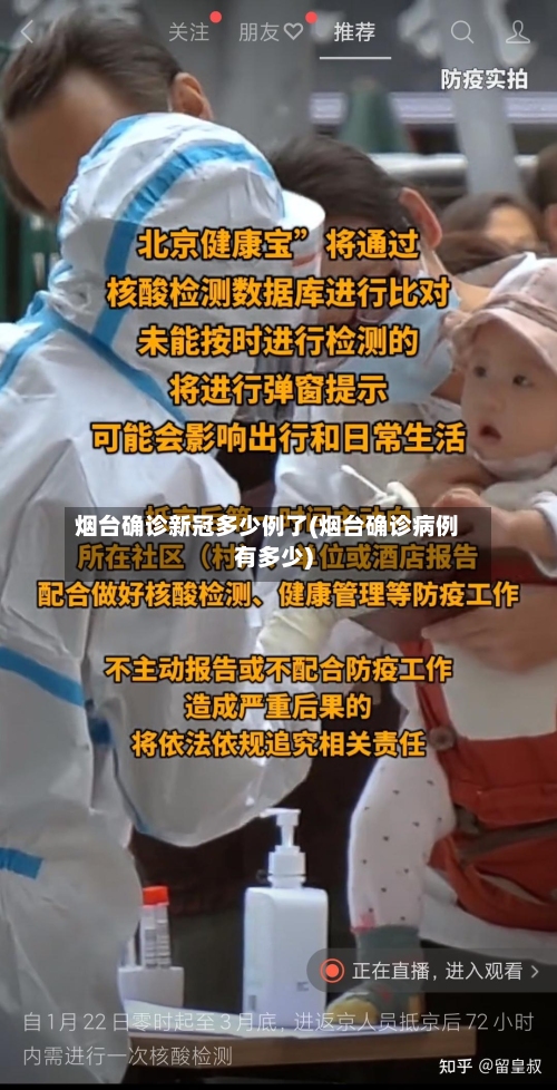 烟台确诊新冠多少例了(烟台确诊病例有多少)-第1张图片