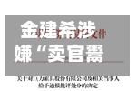 金建希涉嫌“卖官鬻爵”案一审被判有期徒刑7年-第1张图片
