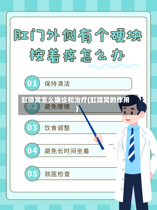 肛隐窝怎么确诊和治疗(肛隐窝的作用)-第2张图片