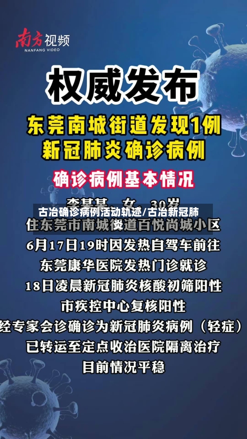 古冶确诊病例活动轨迹/古冶新冠肺炎-第1张图片