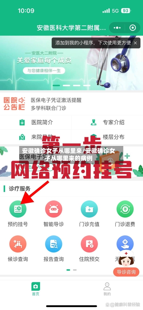 安徽确诊女子从哪里来/安徽确诊女子从哪里来的病例-第1张图片