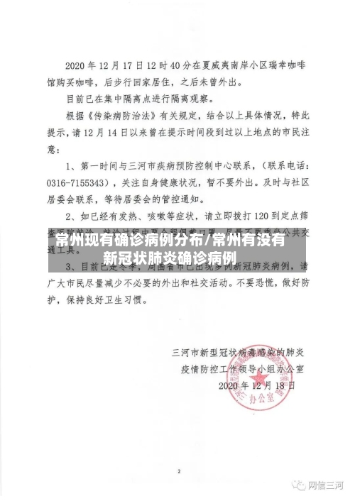 常州现有确诊病例分布/常州有没有新冠状肺炎确诊病例-第1张图片