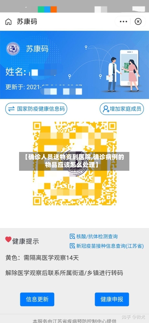 【确诊人员送物资到医院,确诊病例的物品应该怎么处理】-第2张图片