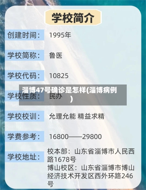 淄博47号确诊是怎样(淄博病例)-第1张图片