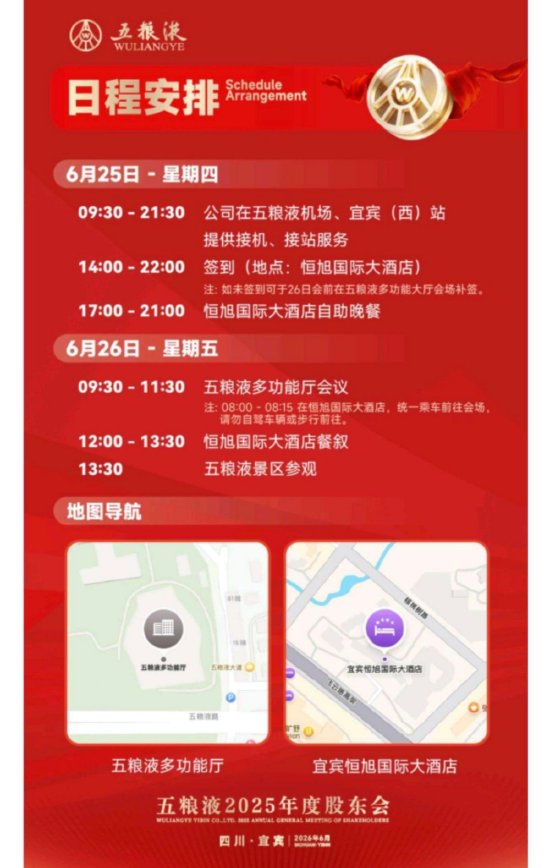 五粮液股东大会最新动态：晚宴上了多种酒水、股东畅饮	，伴手礼还有小酒礼盒