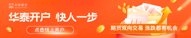 华泰期货：生猪后续看供给	，短期延磨底